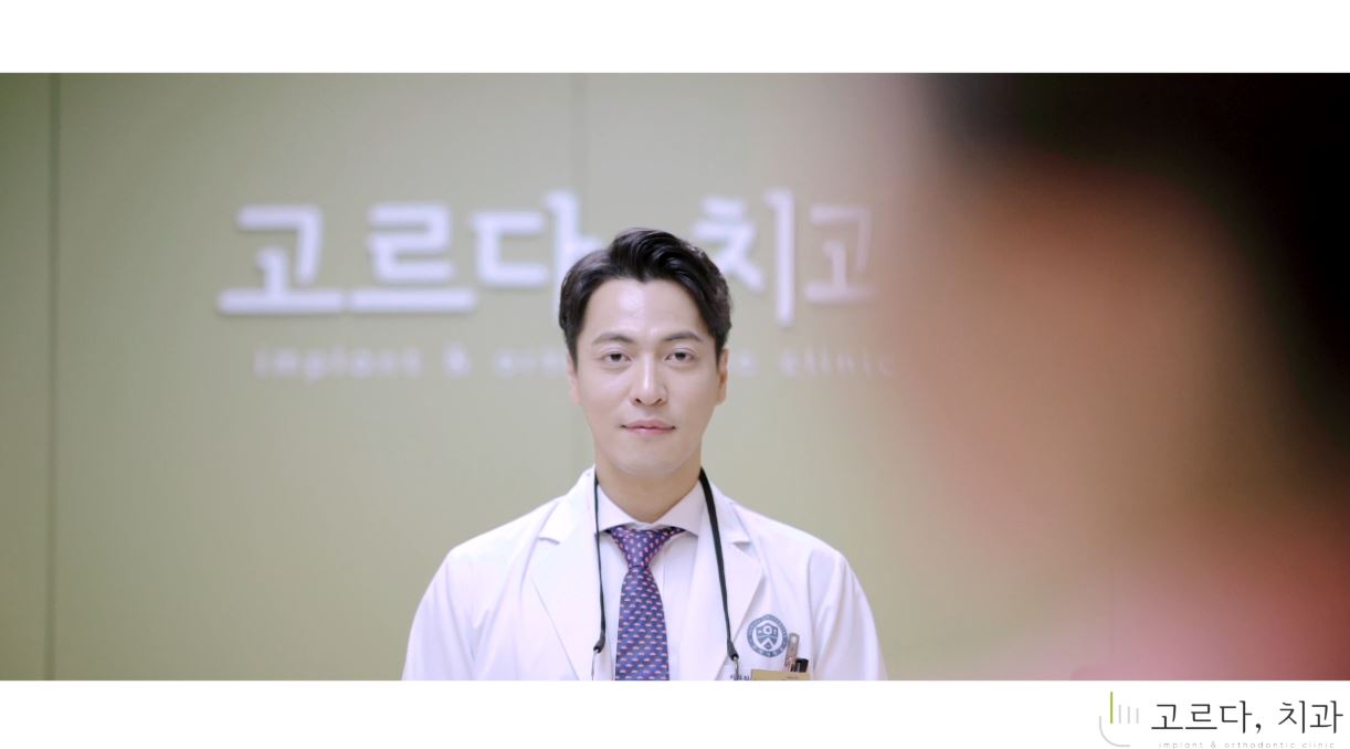 고르다치과 소개영상 v.03